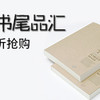 当当图书 图书尾品汇 全场29折