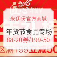 促销活动、值友专享:来伊份官方商城 年货节食品专场