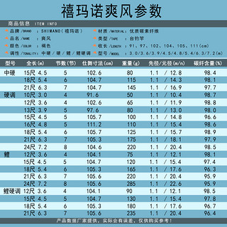 Shimano 禧玛诺 爽风 台钓鱼竿 鲤调5.4m