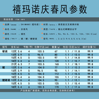 Shimano 禧玛诺 庆春风 台钓鱼竿 硬调3.9m