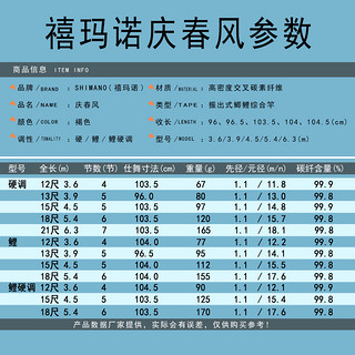 Shimano 禧玛诺 庆春风 台钓鱼竿 鲤调3.6m