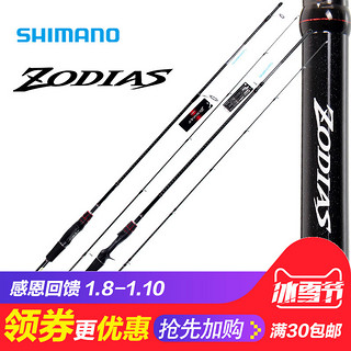 Shimano 禧玛诺 ZODIAS 佐大师 路亚海钓鱼竿 2.03m软调枪柄