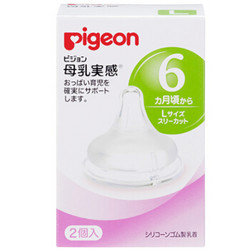 pigeon 贝亲 自然实感 宽口径奶嘴 L号 +凑单品