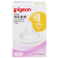 【京东超市】贝亲（Pigeon）宽口径母乳质感硅胶奶嘴~ S号2个装(1-3个月)【日本原装进口】