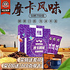 云潞 摩卡风味三合一速溶咖啡 14g*25条*2盒(700g) 2盒