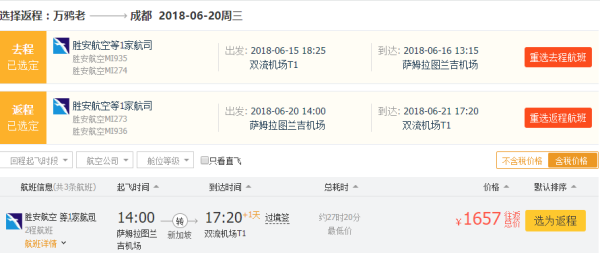 清明/五一/端午/暑期好价 胜安航空 成都往返印尼美娜多含税机票
