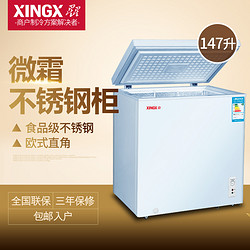 星星(XINGX) BD/BC-147BE 147升 不锈钢内胆 微霜系统 冷藏冷冻转换柜 大容量保鲜 白色