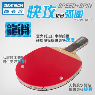 DECATHLON 迪卡侬 ARTENGO FR990OFF 墨曜 乒乓球拍