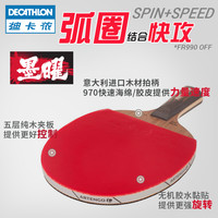 DECATHLON 迪卡侬 ARTENGO FR990OFF 墨曜 乒乓球拍