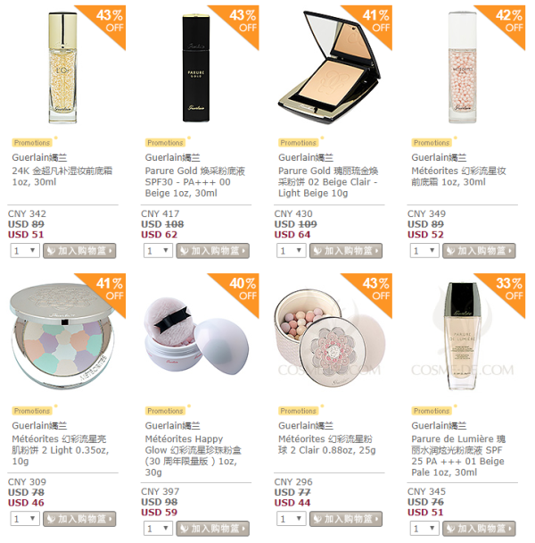 COSME-DE.COM 中国官网 精选 GUERLAIN 娇兰彩妆护肤专场