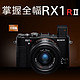 Sony/索尼 DSC-RX1RM2 全画幅黑卡数码相机