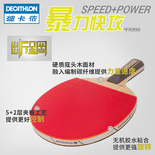 DECATHLON 迪卡侬 ARTENGO FR990OFF+ 龙渊 乒乓球拍