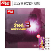 DHS 红双喜 狂飚3 乒乓球拍套胶 红色 39度 2.15mm