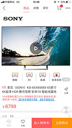 历史新低   索尼（SONY）KD-65X8566E 65英寸4K超清 HDR 腾讯视频 安卓7.0 智能液晶电视（黑色）8799元