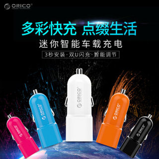 ORICO 奥睿科 多彩双口USB车载充电器