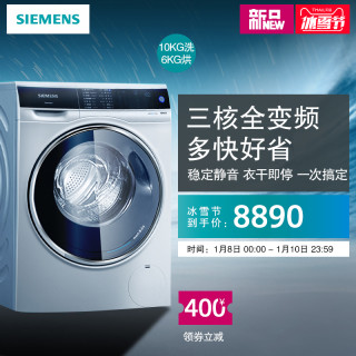 SIEMENS 西门子 WD14U5680W 10KG 洗烘一体机