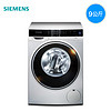 SIEMENS 西门子 XQG90-WM12U5600W 9KG 变频滚筒洗衣机