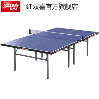 DHS 红双喜 T3526 折叠式乒乓球台