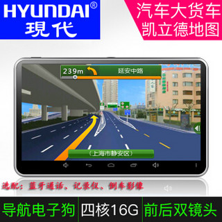 HYUNDAI 现代 H36 7英寸车载GPS导航仪 行车记录仪倒车影像一体机