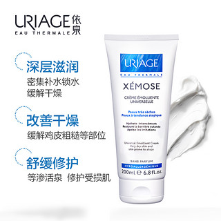 URIAGE 依泉 舒慕适xemose特润滋润面霜  200ml