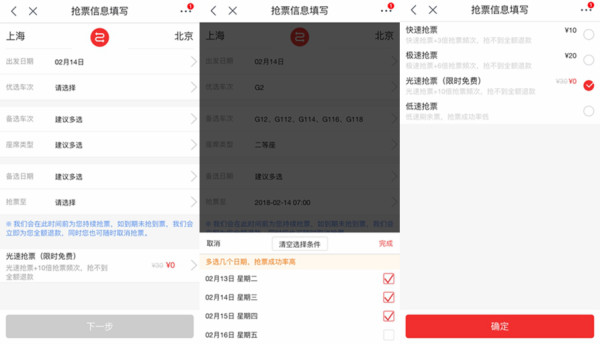 时至今日,除夕前的票已全部开售!