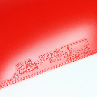 DHS 红双喜 狂飚3-50 乒乓球拍反胶套胶 黑色 37度 2.1mm