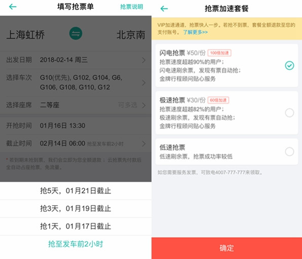 时至今日,除夕前的票已全部开售!