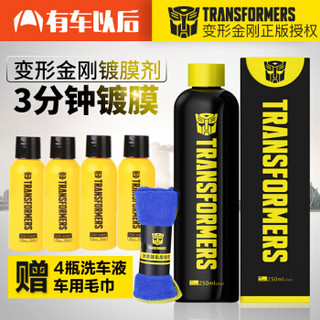 Transformers 变形金刚 晶尊车漆镀膜剂 纳米无机水晶封釉镀膜