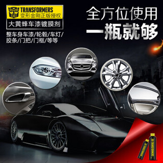 Transformers 变形金刚 晶尊车漆镀膜剂 纳米无机水晶封釉镀膜