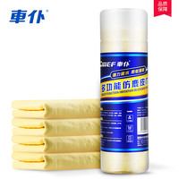 CHIEF 车仆 洗车巾 麂皮合成擦车巾