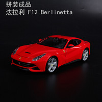 Maisto 美驰图 1:24 法拉利Ferrari 拼装益智组装模型 法拉利F12berlinetta