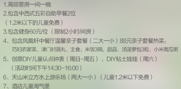 天津碧桂园凤凰酒店1晚+天山米立方温泉游乐场亲子套票+双早+简餐