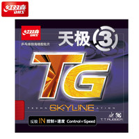 DHS 红双喜 天极3 TG3 乒乓球拍反胶套胶