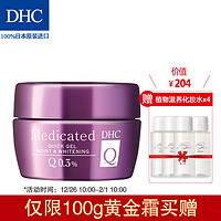 DHC 蝶翠诗 辅酶Q10 弹力精萃润白霜 100g