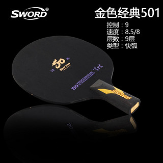 SWORD 世奥得 经典50系列 金色经典501 乒乓球拍底板