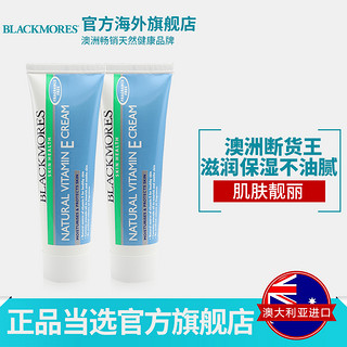 BLACKMORES 澳佳宝 天然维生素E润肤霜  双支