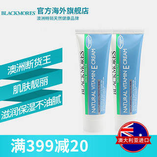 BLACKMORES 澳佳宝 天然维生素E润肤霜  双支