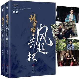 《琅琊榜之风起长林》
