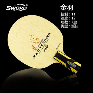 SWORD 世奥得 聚龙系列 金羽 乒乓球拍底板