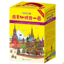 《绕着地球跑一圈》全套18册
