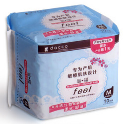 dacco 诞福 产妇卫生巾 敏感型 M10片