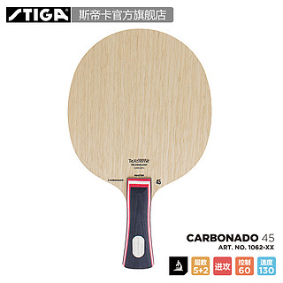 STIGA 斯帝卡 Carbonado 45 乒乓球拍底板 中国式直拍