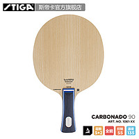 STIGA 斯帝卡 Carbonado 90 乒乓球拍底板