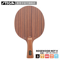 STIGA 斯帝卡 ROSEWOOD NTC V 玫瑰5 乒乓球拍底板