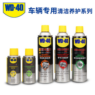 WD-40 汽车养护剂