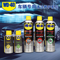 WD-40 汽车养护剂