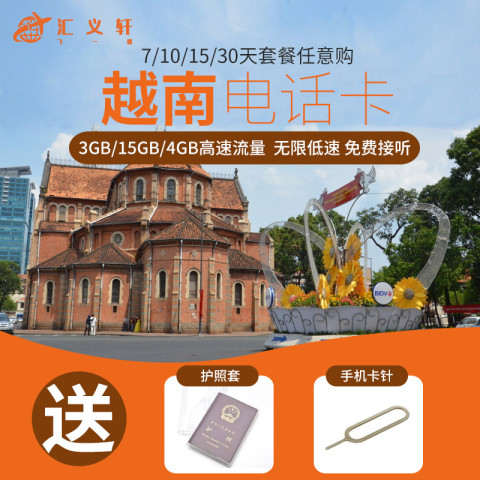 越南上网卡3g\/4g 芽庄岘港手机卡电话卡流量卡