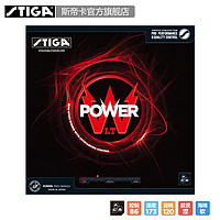 STIGA 斯帝卡 Power LT 进口反胶套胶 黑色