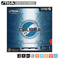 STIGA 斯帝卡 Calibra LT 乒乓球拍反胶套胶 红色