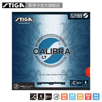 STIGA 斯帝卡 Calibra LT 乒乓球拍反胶套胶 黑色